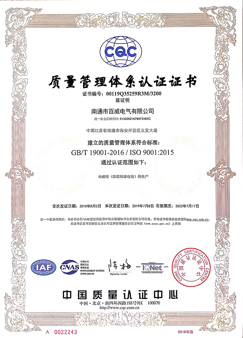 QUALITY MANAGEMENT SYSTEM CERTIFICATE (CHINESE)